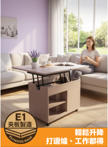 LVWH夾板系列 – 升降兩用移動茶几 LVWH夾板系列 – 升降兩用移動茶几