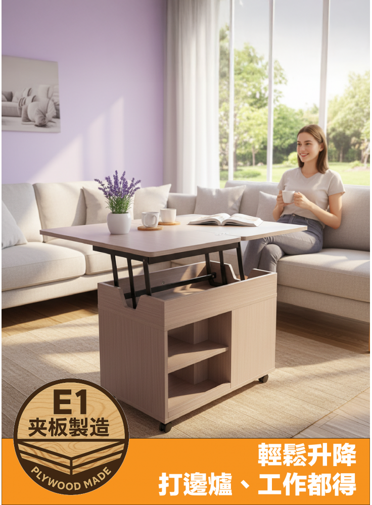 LVWH夾板系列 – 升降兩用移動茶几