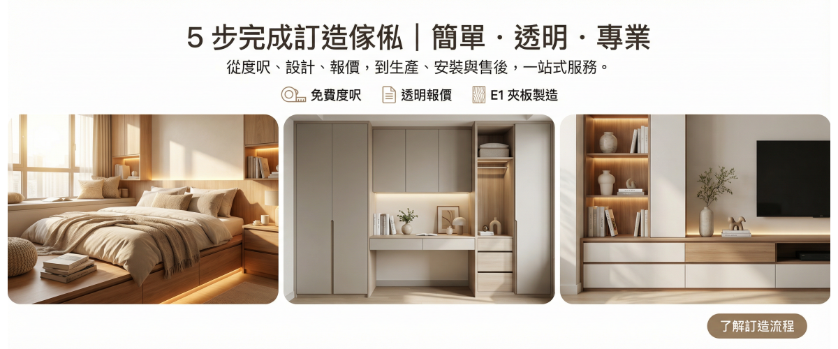 訂造傢俬服務